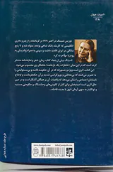 خاطرات یک بازمانده